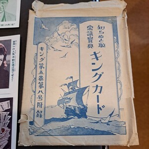 戦前　希少　レア　キングカード　キング第五巻第八号付録　未裁断12枚　カード48枚　知らぬと恥　ビンテージ