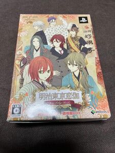 【PSP】 明治東亰恋伽 [初回限定 麗シノ鹿鳴館BOX］