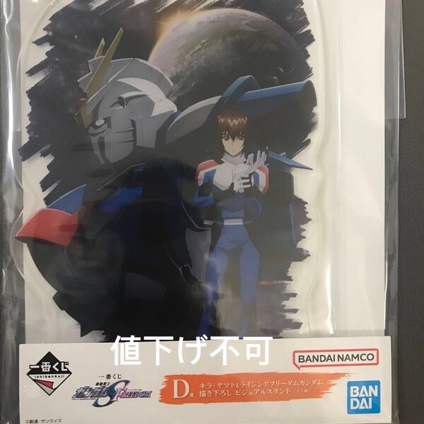 一番くじ ガンダムSEED FREEDOM D賞