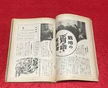 『糧友1月号　第16巻第1号』日本陸軍糧秣本廠日本軍兵食糧友会携帯口糧_画像4