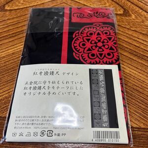 新品　奈良国立博物館　オリジナル手ぬぐい　注染　紅牙撥鏤尺デザイン　オリジナル手ぬぐい