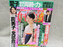 5冊最新号含む「週刊女性」「女性自身」「女性セブン」大谷翔平夫妻、アイドル大型写真あり、皇室、料理、税金その他話題満載　格安開始！_画像2