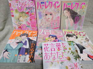  price decline! newest number contains 7 pcs. harlequin + is - moni .+ Lady's comics famous author great number, length compilation equipped . is possible to enjoy!6,270 jpy . cheap beginning! the whole beautiful book