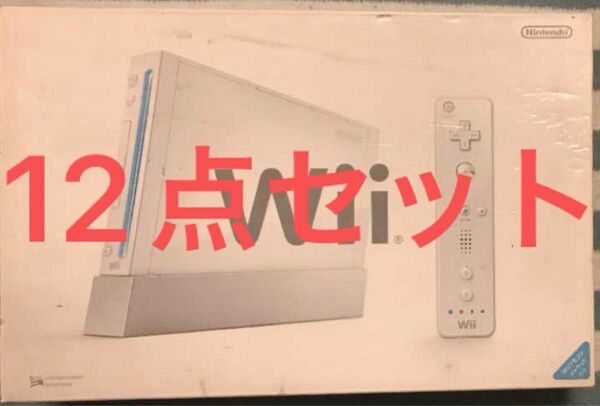 最安値！　Wii　届いてすぐ遊べる12点セット　　　　　　　　　任天堂 Wii Nintendo リモコン ニンテンドー