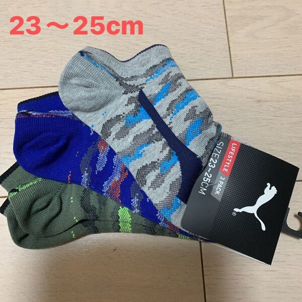 新品 未使用プーマ靴下3足セット厚手 PUMA23〜25cm