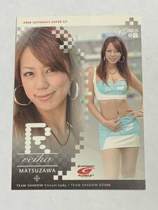 松沢玲香 2008 ギャルパラ ギャルズパラダイス RQ トレーディングカード #47 08 難有り 即決