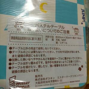 未使用 ミスド ミスタードーナツ オサム グッズ パステルテーブル 折り畳み 原田治 ４台セットの画像2