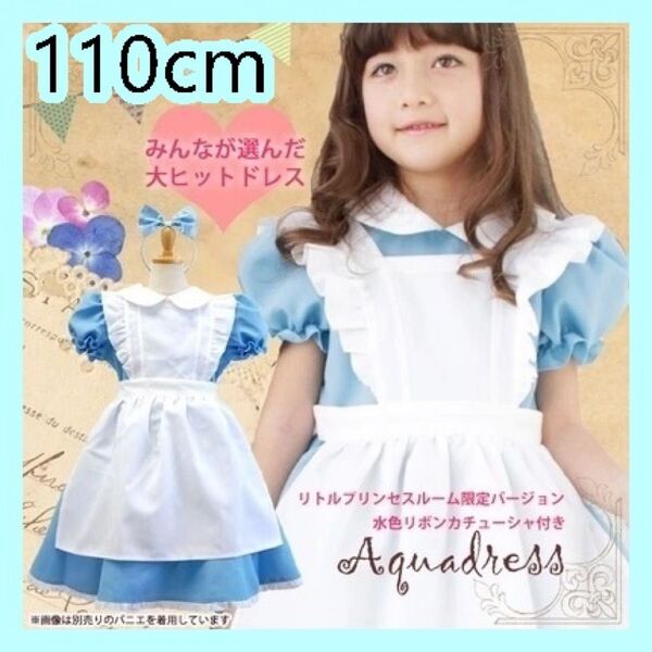 【残り2点】大人気 コスプレ 仮装 アリス ワンピース 110cm
