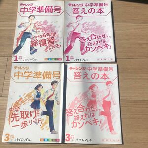 進研ゼミ　中学準備号　国算理社英　ハイラベル　練習問題集　小学校6年間総復習　中学先取り