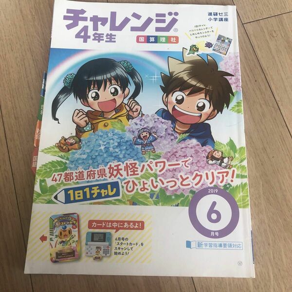 進研ゼミ小学講座4年生　6月号　国算理社　赤ペン先生問題付き