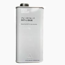 BMW 純正 ブレーキフルード DOT4 1L 品番 89135A824F7(旧品番83132405979)送料520円　新品_画像1