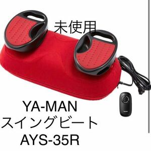 YA-MAN(ヤーマン) ダイエット スイングビート マッサージ レッド AYS35R 未使用