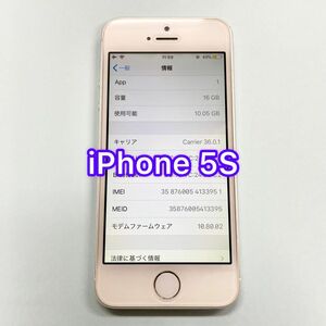 iPhone 5s シルバー 16GB