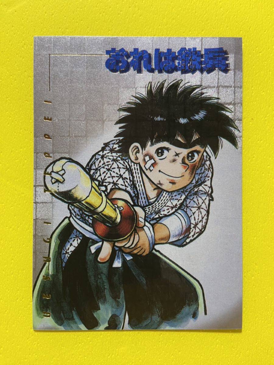 Yahoo!オークション -「おれは鉄兵」(コミック、アニメグッズ Yahoo!オークション -「おれは鉄兵」(コミック、アニメグッズ