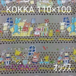 KOKKA　コッカ　ファブリック　日本製　オックス　キャラクター　レトロ　生地 オックス生地