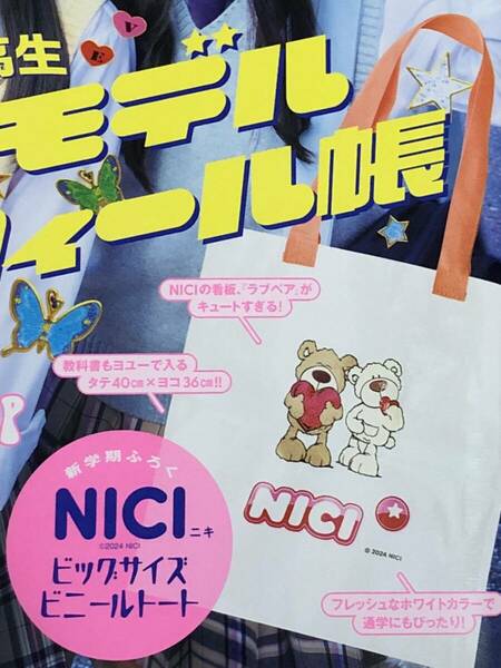 nicola (ニコラ) 2024年 5月号付録 NICI（ニキ）ビッグサイズ ビニールトート