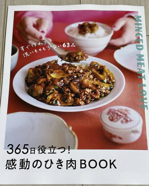 LEE 2024年3月号付録 365日役立つ!感動のひき肉BOOK