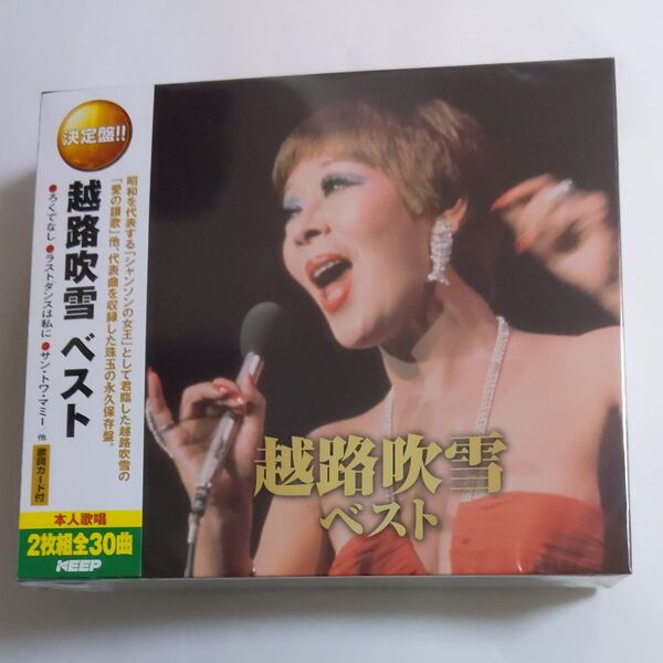 越路吹雪 ベスト CD2枚組 新品未開封