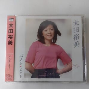 CD 太田裕美 ベストヒット 　新品未開封