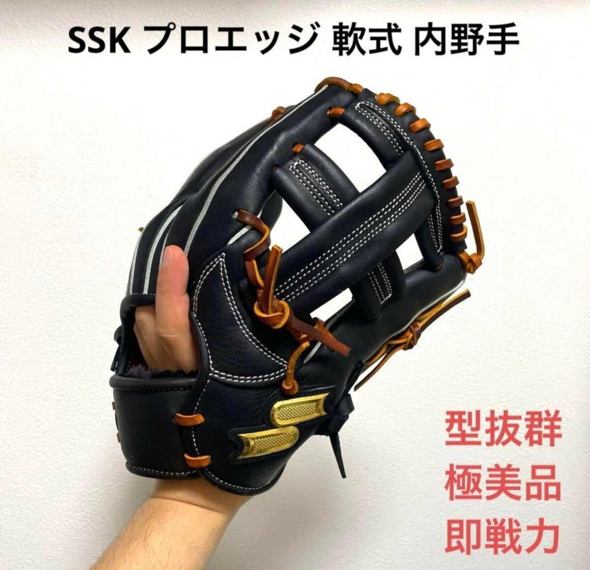 2024年最新】Yahoo!オークション -ssk プロエッジ(軟式用)の中古品 