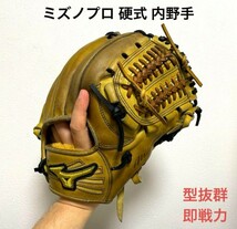 ミズノプロ 型抜群 即戦力 硬式 内野手用グローブ_画像1