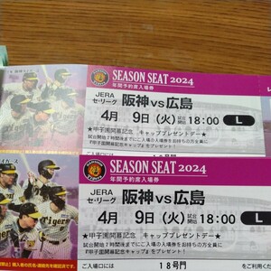 2024/04/09　阪神タイガース　甲子園　レフト外野席　（甲子園開幕記念キャップ全員プレゼントあり）