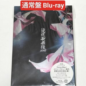 SnowMan出演　滝沢歌舞伎ZERO　通常盤Blu-ray　中古