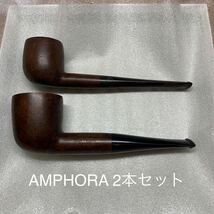 パイプ 喫煙具 アンティーク AMPHORA GENUINE BRIAR MADE IN HOLLAND 2本セット_画像1