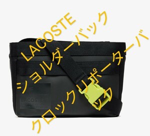 ラコステ　ショルダーバッグ　クロックリポーターバック　K68　新品　ポシェット　LACOSTE