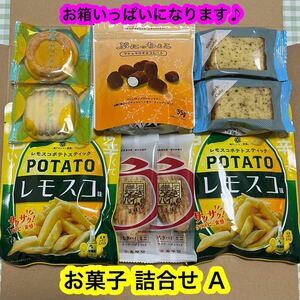 【送料無料】お菓子 詰合せ Ａ（ロシアケーキ,カットケーキ,うなぎパイ,マシュマロチョコ,ポテトスティック）正規品　お買い得！