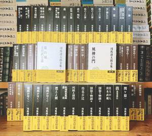 定価24万!!最新決定版!! 司馬遼太郎全集 全68巻揃 検:竜馬がゆく/坂の上の雲/池波正太郎/松本清張/井筒俊彦/吉川英治/藤沢周平/大江健三郎