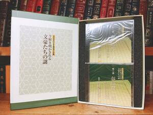 人気廃盤!!日本近代文学講演全集 「今解き明かされる文豪たちの謎」 CD全13枚 検:夏目漱石/谷崎潤一郎/川端康成/芥川龍之介/太宰治/森鴎外