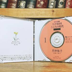 人気廃盤!!定価28980円!! NHK講演全集 「こころの時代」 CD全20枚＋解説書揃 検:黒柳徹子/瀬戸内寂聴/稲盛和夫/梅原猛/ひろさちや/松原泰道の画像7