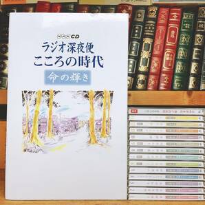 人気廃盤!!定価28980円!! NHK講演全集 「こころの時代」 CD全20枚＋解説書揃 検:黒柳徹子/瀬戸内寂聴/稲盛和夫/梅原猛/ひろさちや/松原泰道の画像1