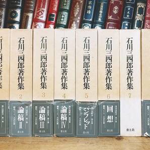 絶版!! 『石川三四郎著作集』 全8巻揃 青土社 検:社会主義/幸徳秋水/徳富蘆花/大杉栄/木下尚江/吉野作造/石原莞爾/平民新聞/堺利彦