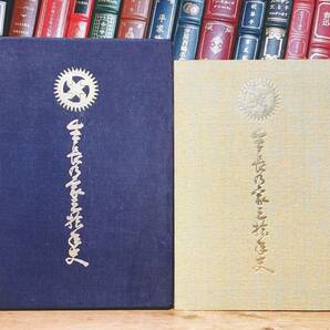 絶版!!限定出版!! 生長の家三十年史 昭和三十四年 谷口雅春 検:生命の実相/大聖典/生命の實相/天使の言葉/真理の吟唱/聖経/谷口雅宣