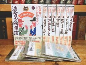  regular price 23000 jpy!! reading aloud complete set of works Miyazawa Kenji . read Nagaoka shining .CD+ manual . name record!! inspection : fairy tale / Ogawa not yet Akira / new beautiful south ./ tsubo rice field yield ./ old rice field pair day / Suzuki three-ply ./. dove 10 