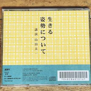 人気廃盤!! 『生きる姿勢について』 山田太一 NHK講演CD全集 現代版の徒然草とでも言うべき名講演!! 検:午後の旅立ち/早春スケッチブックの画像2