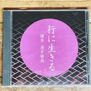 人気廃盤!!名講義!! 『行に生きる』 天台大阿闍梨 酒井雄哉 NHK講演CD全集 検:歴史/文化/思想/仏教/常行三昧/千日回峰行/比叡山