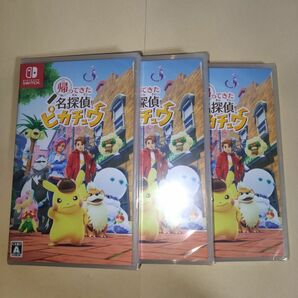 【Switch】 帰ってきた 名探偵ピカチュウ 3本セット