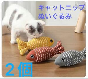 2個セット猫けいぐるみおもちゃ子猫おもちゃ またたびトイ　猫噛みおもちゃ　猫キャットニップオモチャ　猫ぬいぐるみ　魚ぬいぐるみ　