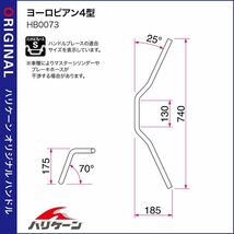 ハリケーン H718-073C ヨーロピアン4型 ハンドルセット クロームメッキ エストレヤ(FI) バイク カスタム パーツ_画像3