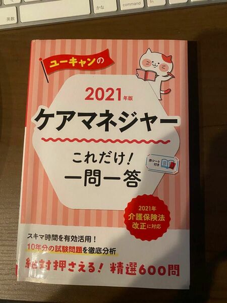 ケアマネ2021