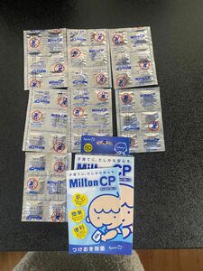 ミルトン　消毒液　42個　値下げ不可です