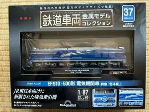 鉄道車両金属モデルコレクション全国版 ２０２４年３月１２日号 デアゴスティーニ・ジャパン 37号 EF510-500形 電気機関車 特急 北斗星