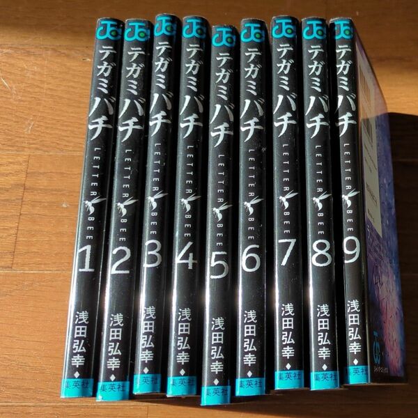 テガミバチ　1-9巻　浅田弘幸