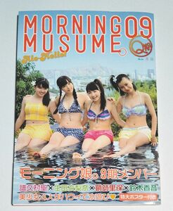 アロハロ！モーニング娘。９期メンバー写真集　鞘師里保 生田絵梨奈 譜久村聖　鈴木香音　特大ポスター付き