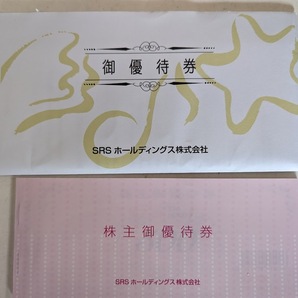 SRSホールディングス 株主優待券 12,000円相当（500円×24枚） （有効期限2024年6月30日）の画像1