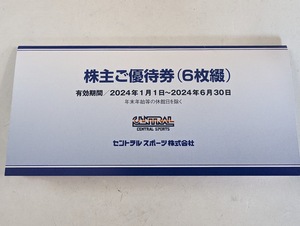 セントラルスポーツ　株主ご優待券6枚　有効期限2024年06月30日