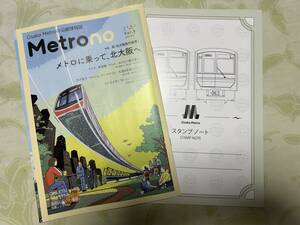 大阪メトロ「沿線情報誌 メトロノ 最新号/祝・北大阪急行延伸！」「スタンプノート」+　みのおキューズモール「クリアファイル」